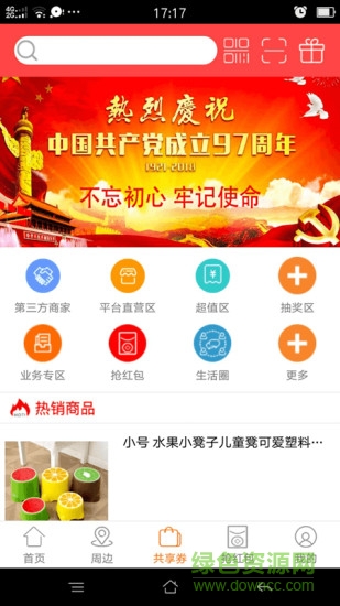 共享億客安卓版 共享億客app