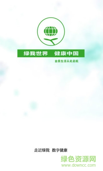 綠我(健康管理) v1.7 安卓版 0