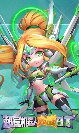 超屌機器人大戰(zhàn)bt版 v1.0.1 安卓版 1