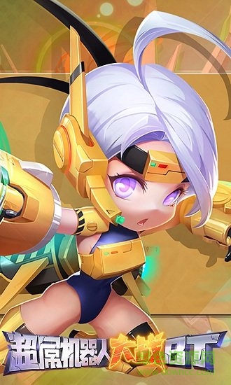 超屌機器人大戰(zhàn)bt版 v1.0.1 安卓版 2