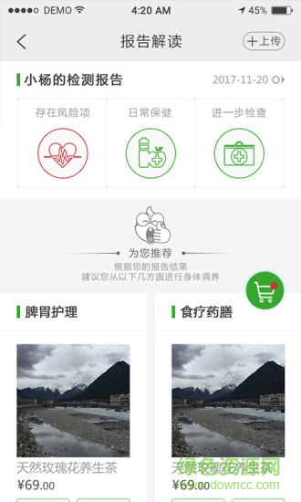 綠我(健康管理) v1.7 安卓版 2