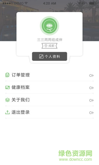 綠我(健康管理) v1.7 安卓版 3