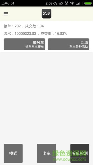 快滴司機手機版 v1.0.0 安卓版 3