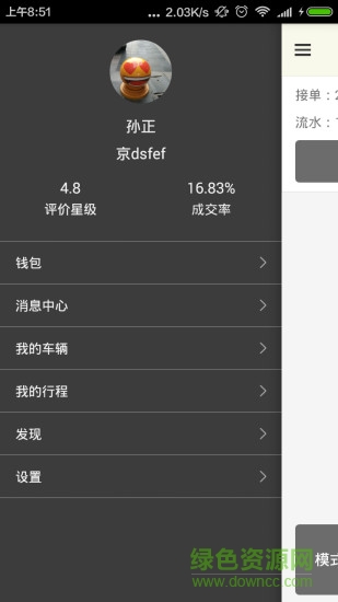 快滴司機手機版 v1.0.0 安卓版 0