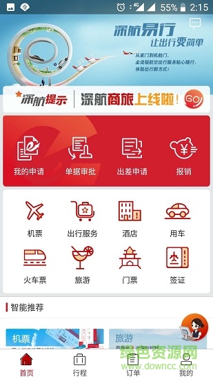 深航商旅 v1.2.002 安卓版 2