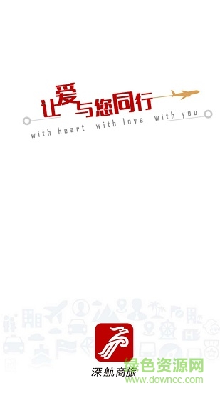 深航商旅app下載