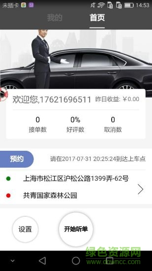 四海司機 v0.0.28 安卓版 0