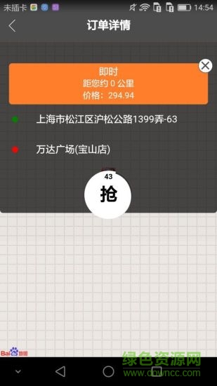 四海司機 v0.0.28 安卓版 2