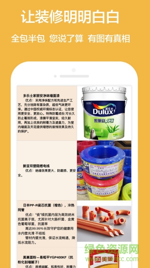 清远装修app 清远装修