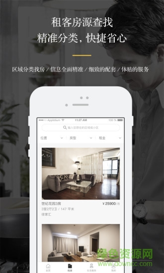 源淶月租房 v1.0.2 安卓版 0