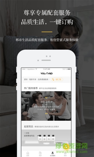 源淶月租房 v1.0.2 安卓版 3