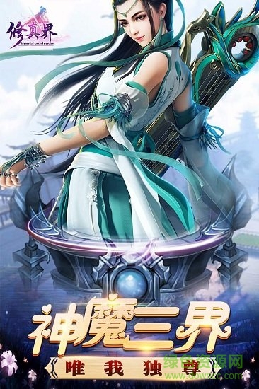 修真界手游果盤版 v1.0.0 安卓版 4