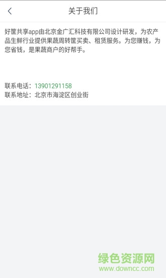 好筐共享 v1.0.2 安卓版 3