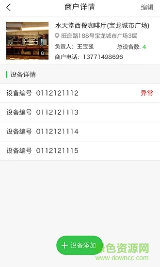 小充商戶 v1.5.0.4 安卓版 0