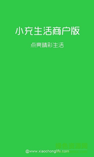 小充商戶 v1.5.0.4 安卓版 2