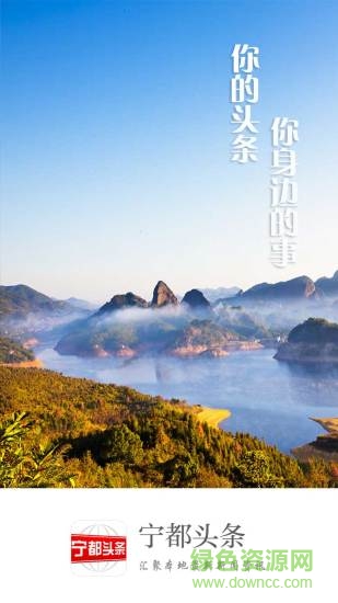 宁都头条 宁都头条安卓版下载