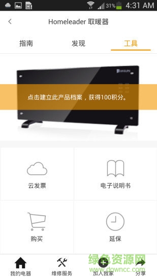 企联巨家(家电购物) v1.5.0 安卓版2