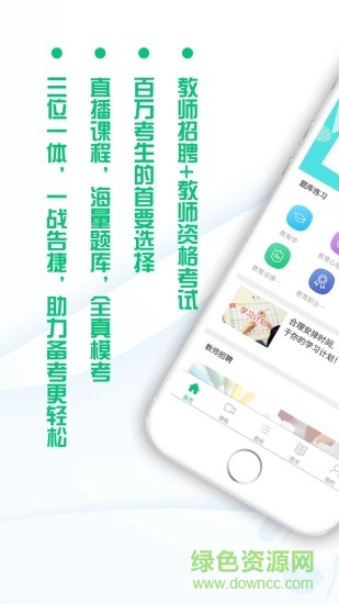 愛為師app v4.1 安卓版 0