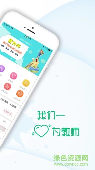愛為師app v4.1 安卓版 1