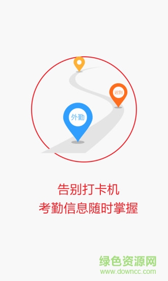 考勤天下 v1.0.6 安卓版 0