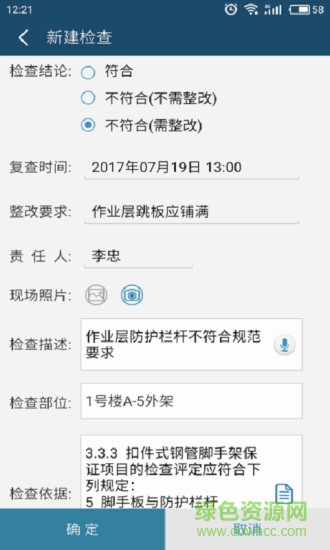 云施工安全檢查 v2.6.6 安卓版 0