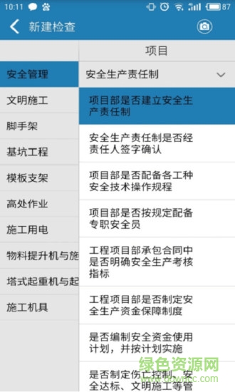 云施工安全檢查 v2.6.6 安卓版 1