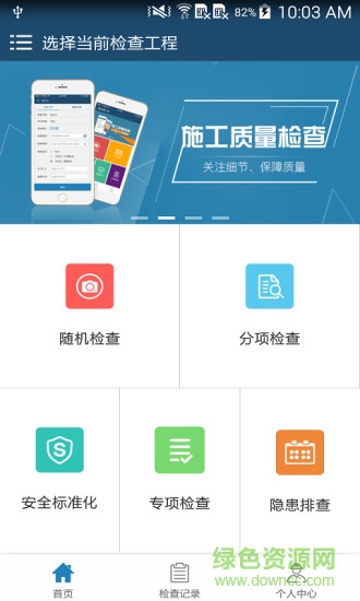 云施工安全檢查 v2.6.6 安卓版 3
