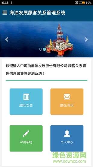 海油發(fā)展crm v1.0.3.2 安卓版 0