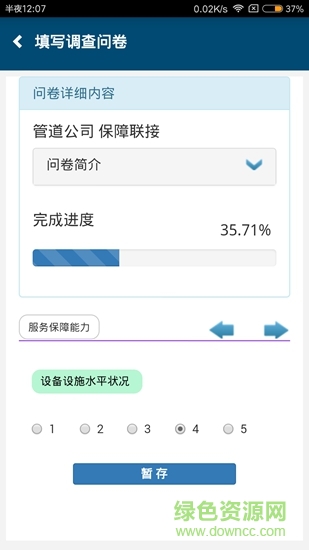 海油發(fā)展crm v1.0.3.2 安卓版 3