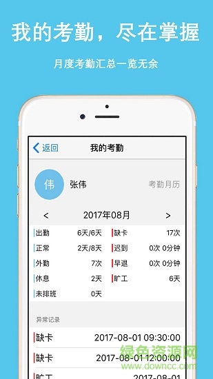 云時考勤app 云時考勤手機(jī)版