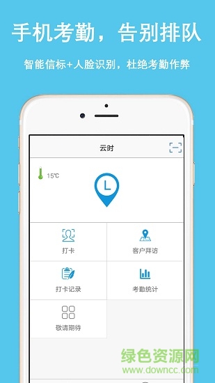 云時考勤手機(jī)版 v1.0.2 安卓版 3