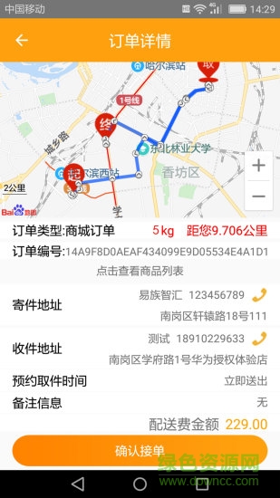 颼颼網(wǎng)遞配送版 v1.1 安卓版 2