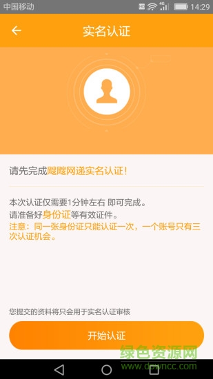 颼颼網(wǎng)遞配送版 v1.1 安卓版 0