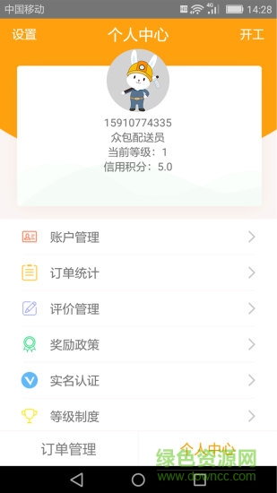 颼颼網(wǎng)遞配送版app下載