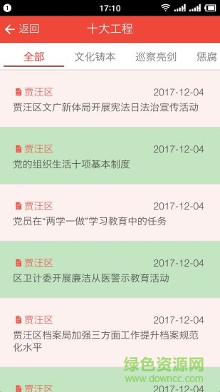 三清賈汪 v2.1.5 安卓版 2