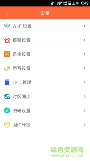 監(jiān)控攝像頭icutecam軟件 v3.3.190401 安卓版 3