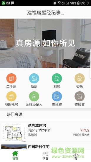 建福在線生活網(wǎng) v2.0.0 安卓版 3
