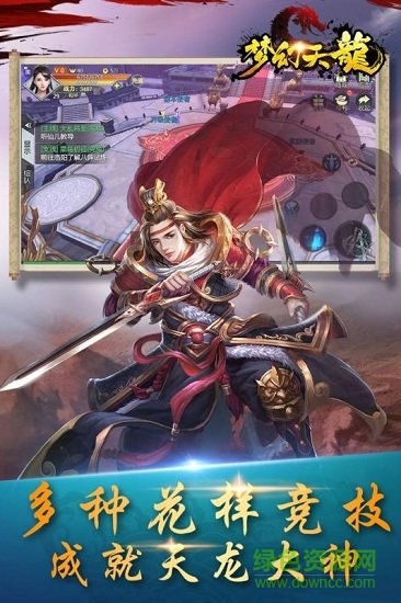夢幻天龍九游版 v1.0 安卓版 0