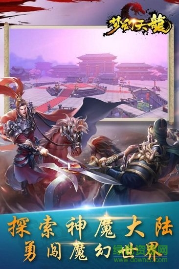 夢幻天龍九游版 v1.0 安卓版 3