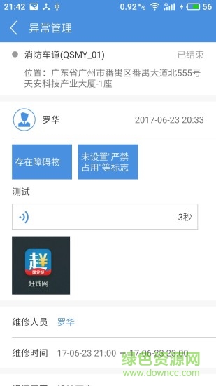 巡查蝠官方版 v3.4.0 安卓版 0