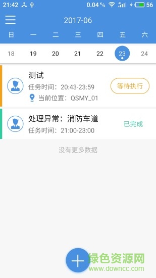 巡查蝠官方版 v3.4.0 安卓版 3