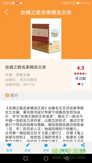 讀享安卓版 讀享手機(jī)版