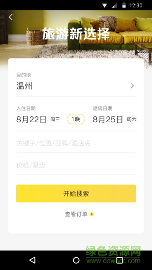 易行程 v1.0 安卓版 0