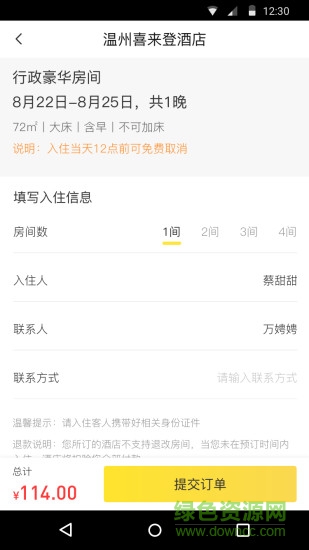 易行程 v1.0 安卓版 1