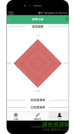 未雨效率 v1.0.0 安卓版 0