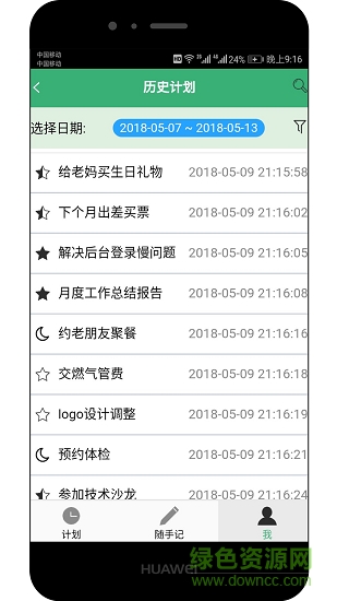 未雨效率 v1.0.0 安卓版 2
