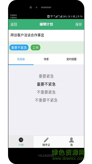 未雨效率 v1.0.0 安卓版 3