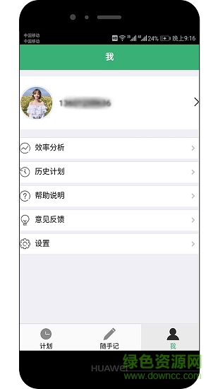 未雨效率app下載