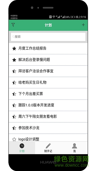 未雨效率 v1.0.0 安卓版 1
