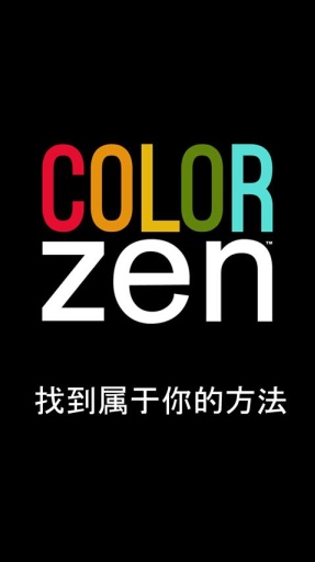 color zen禪色手機版 v1.6.41 安卓版 0